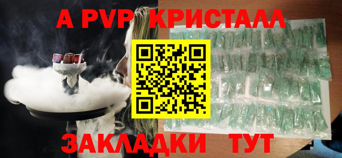 Alpha-PVP VHQ  Alfa_PVP Соль  Alfa_PVP кристаллы  A-PVP  что такое   Новоалександровск  Вход с VPN 
