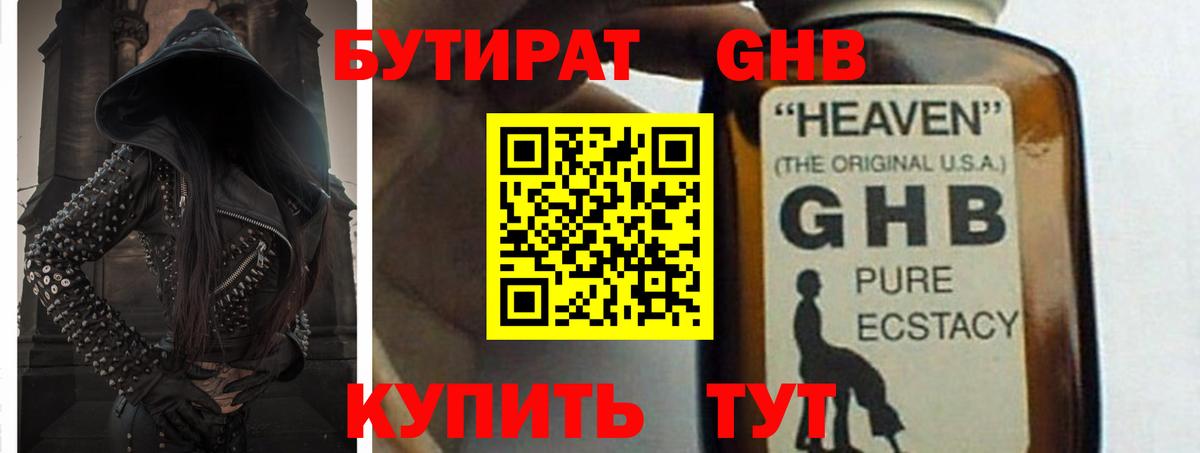 БУТИРАТ 1.4BDO  Бутират  Новоалександровск  Вход с VPN 