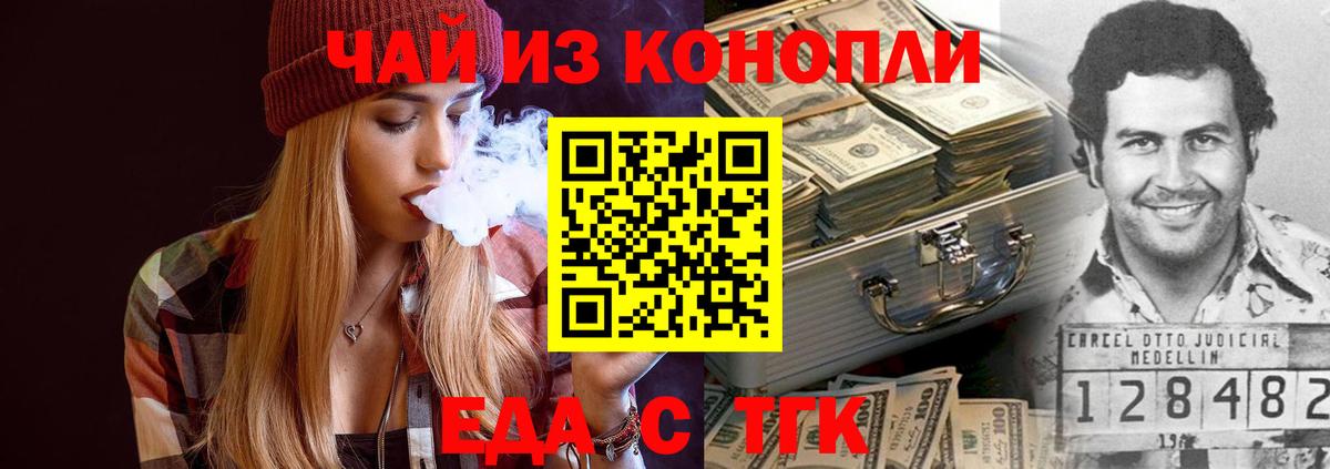 Еда ТГК конопля  Вход с VPN  Новоалександровск 