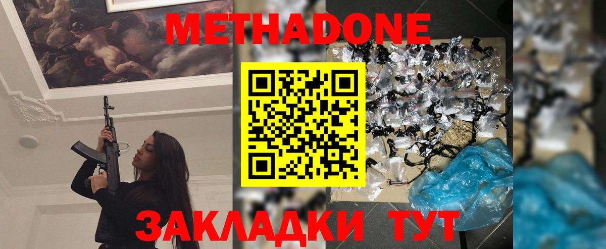 МЕТАДОН белоснежный  Вход с VPN  Метадон methadone  Новоалександровск 